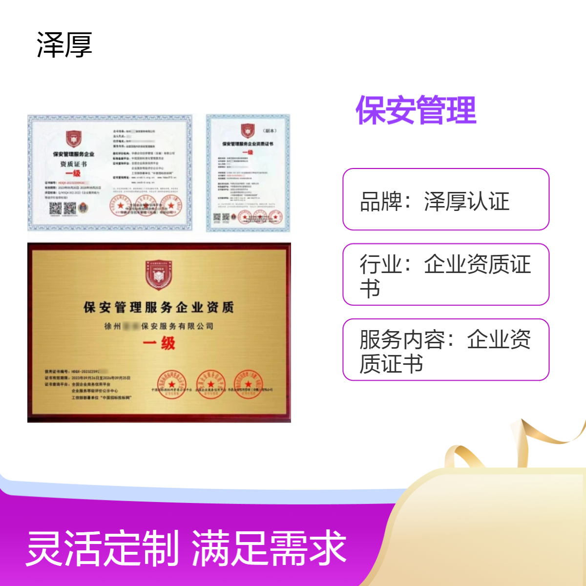 保安管理服务企业资质证书 一级 办理流程及条件