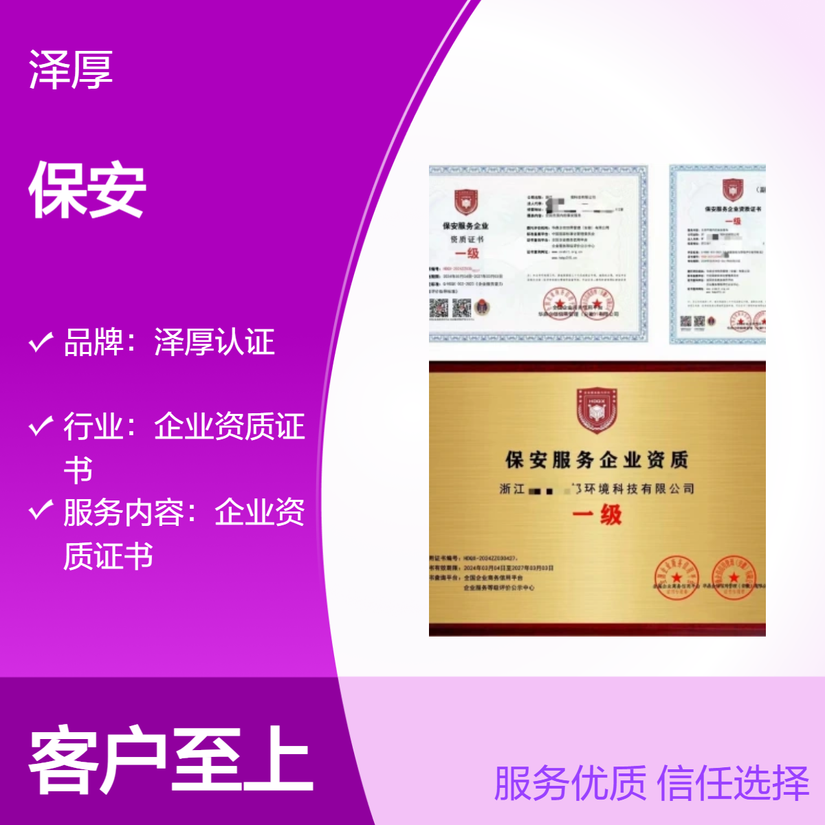 保安服务企业资质证书一级 全国可办 申办条件及流程