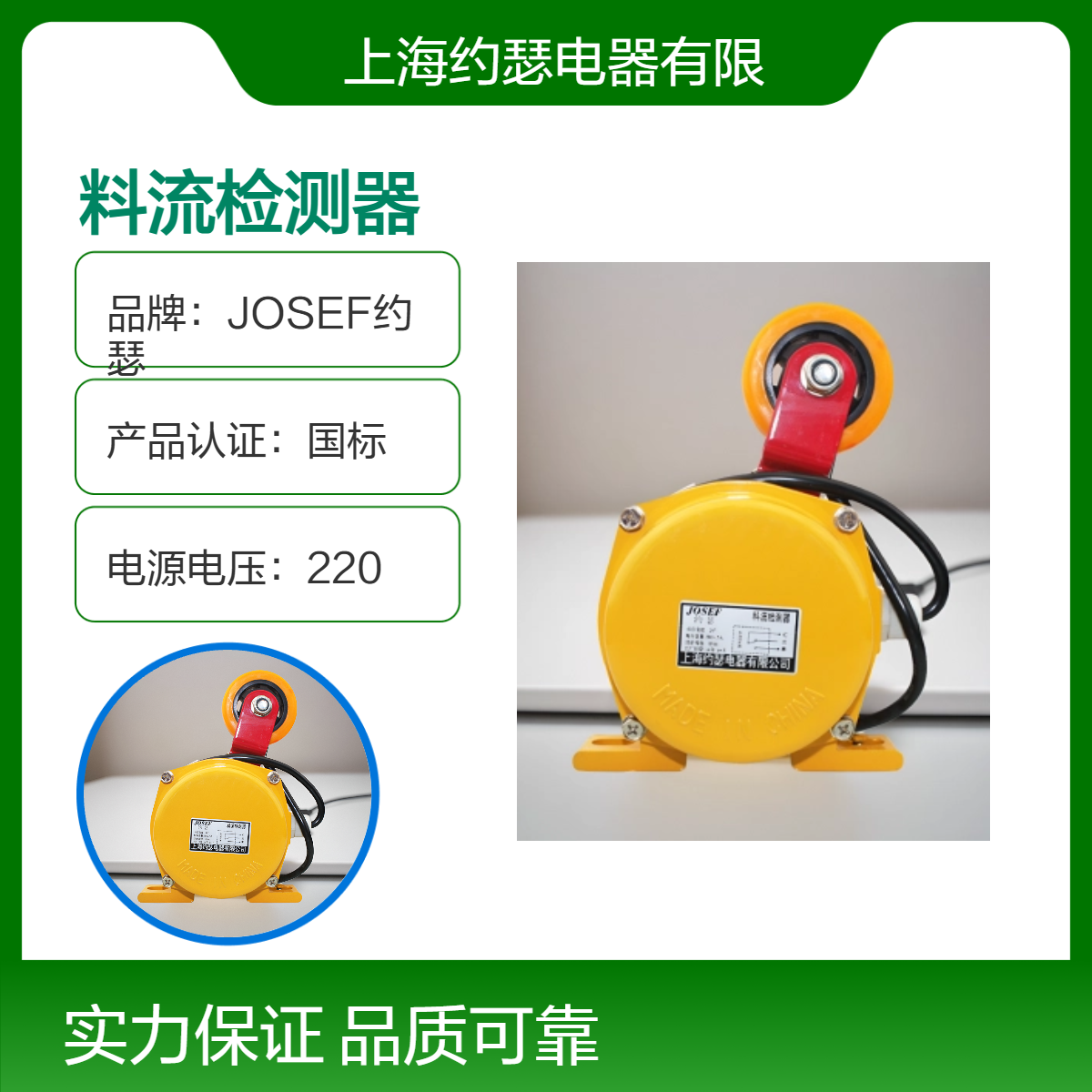 防爆料流检测器 BJOLL-A Ex tD A21 IP66 T80℃ JOSEF约瑟 误差小