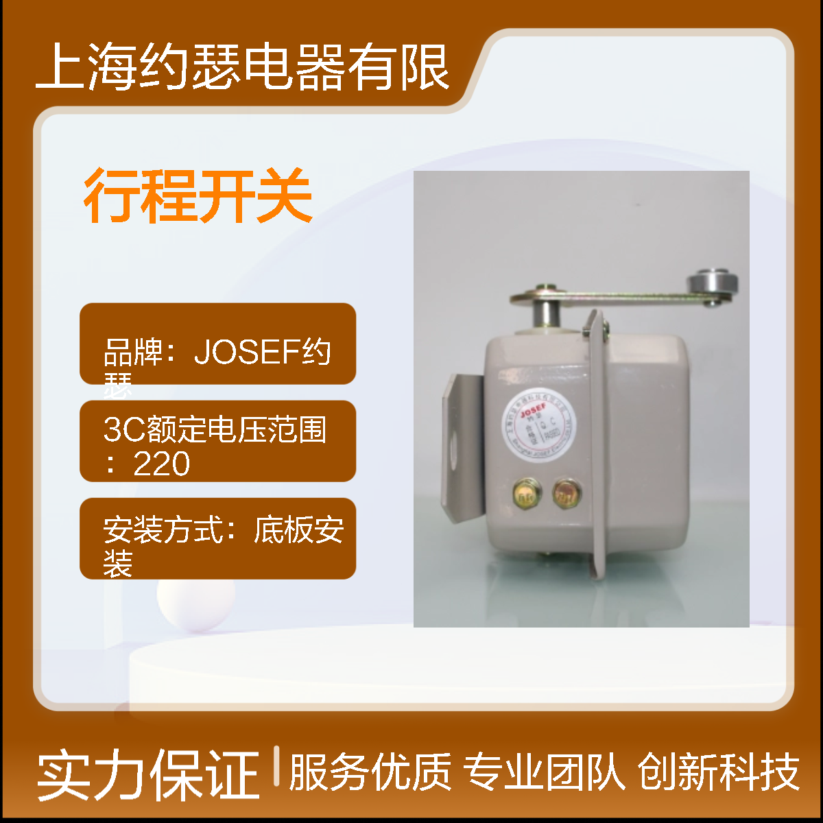 JOSEF约瑟 LX10-11行程开关 安装简单 绝缘耐压高