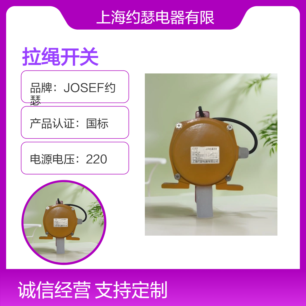 JOSEF约瑟 XS/BLKT2-II拉绳开关 工业自动化用 应用广泛