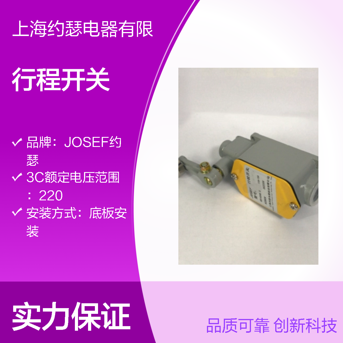 JOSEF约瑟 JLXK1-411M行程开关 板后安装 整定范围宽
