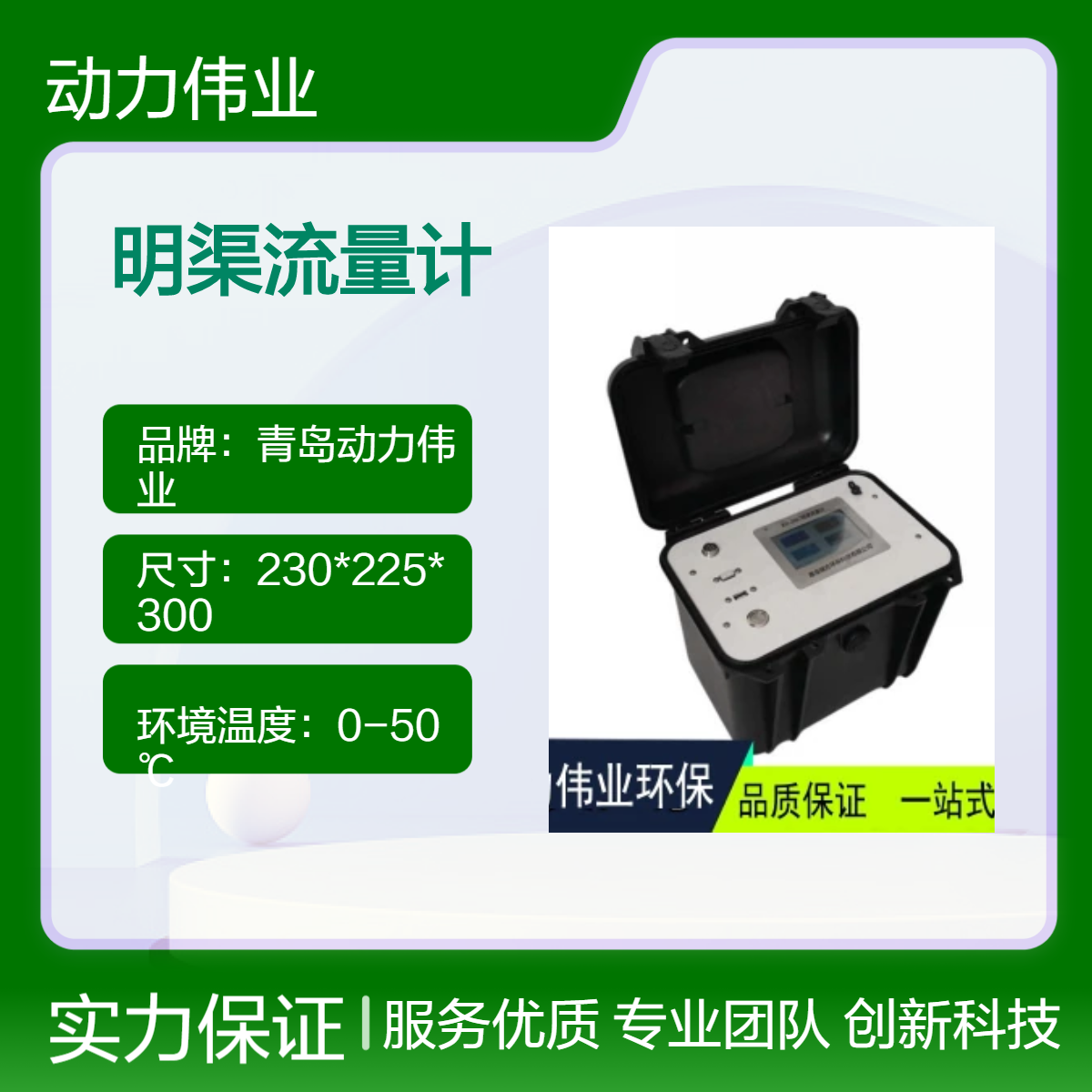 水污染源在线监测DL-700B型便携式超声波明渠流量计
