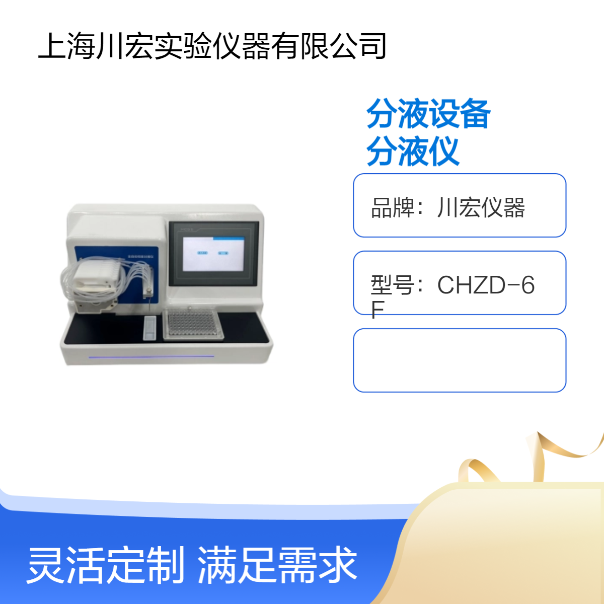 微量分液设备CHFY-8 八通道/单通道 智能分液仪