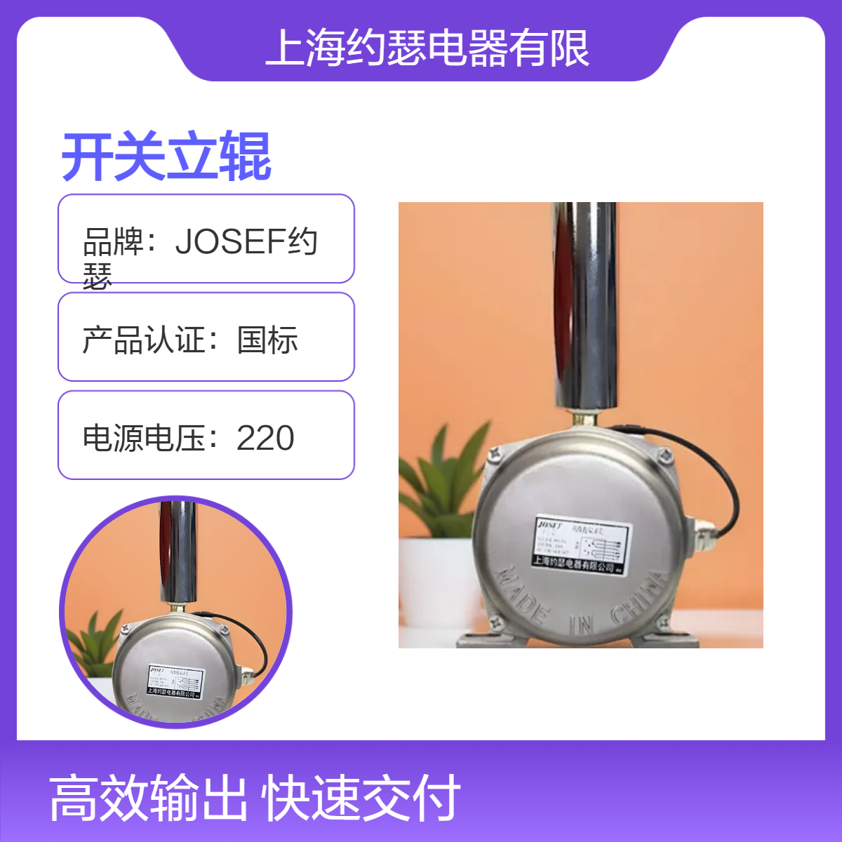 跑偏开关立辊 配套YHP-B JOSEF约瑟 返回系数高，可靠安全