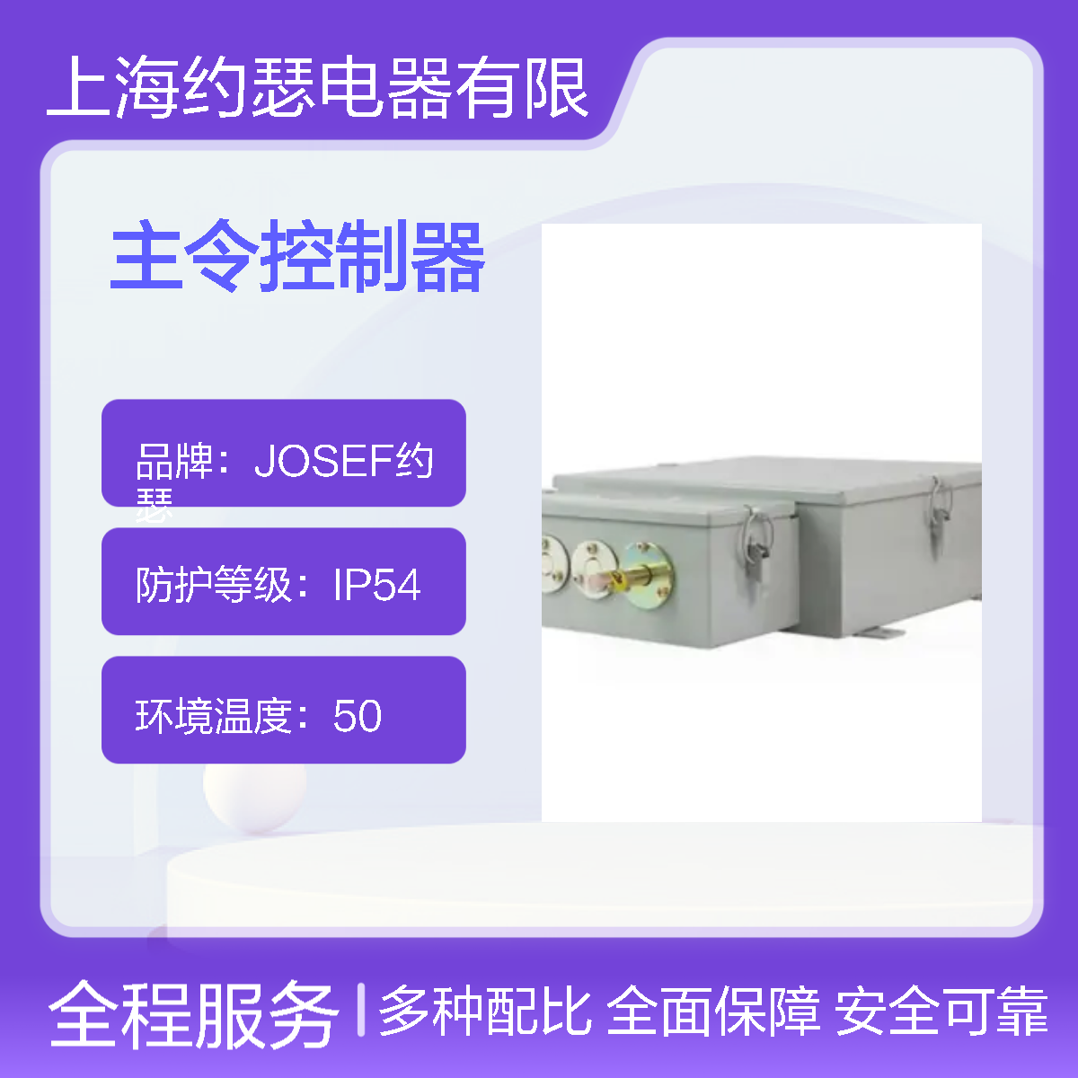 JOSEF约瑟 LK23C-16/14主令控制器 种类多样 接线简单