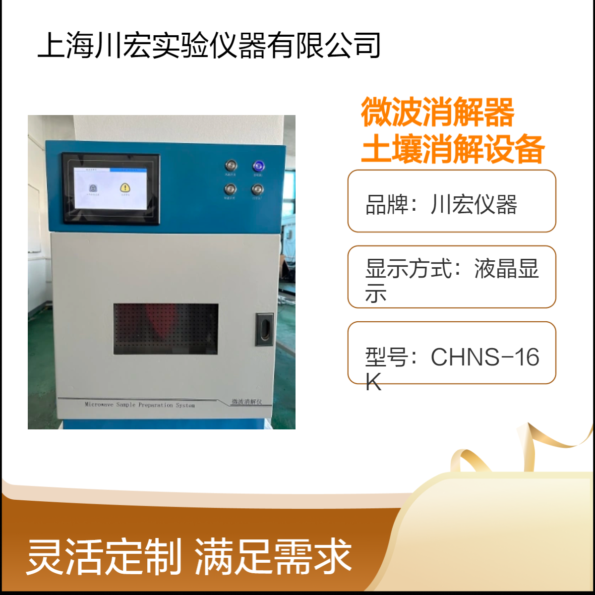 高通量智能微波消解器CHWB-10 食品/土壤消解设备