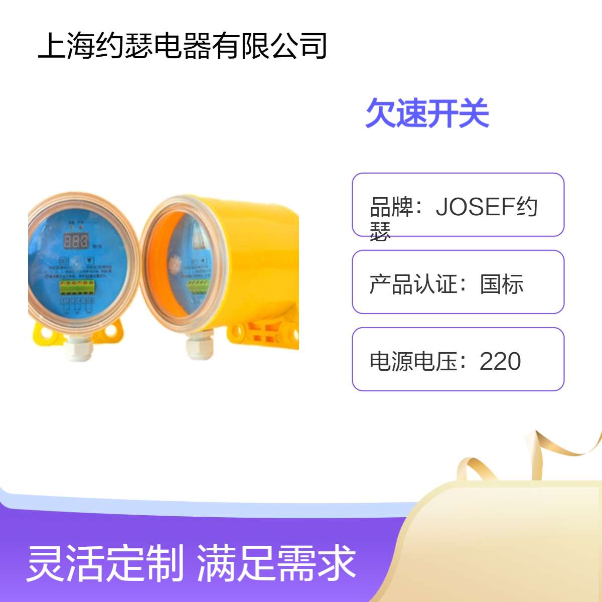 JOSEF约瑟 非接触式欠速开关 JO-YT 供电:DC24V 一体式 静音无噪