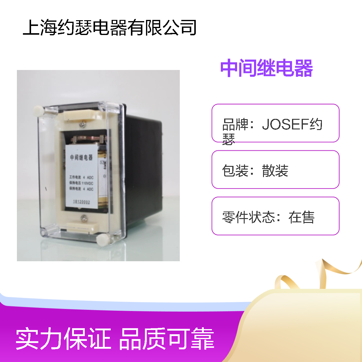 JOSEF约瑟 DZB-214中间继电器 AC220V 1A 板后安装