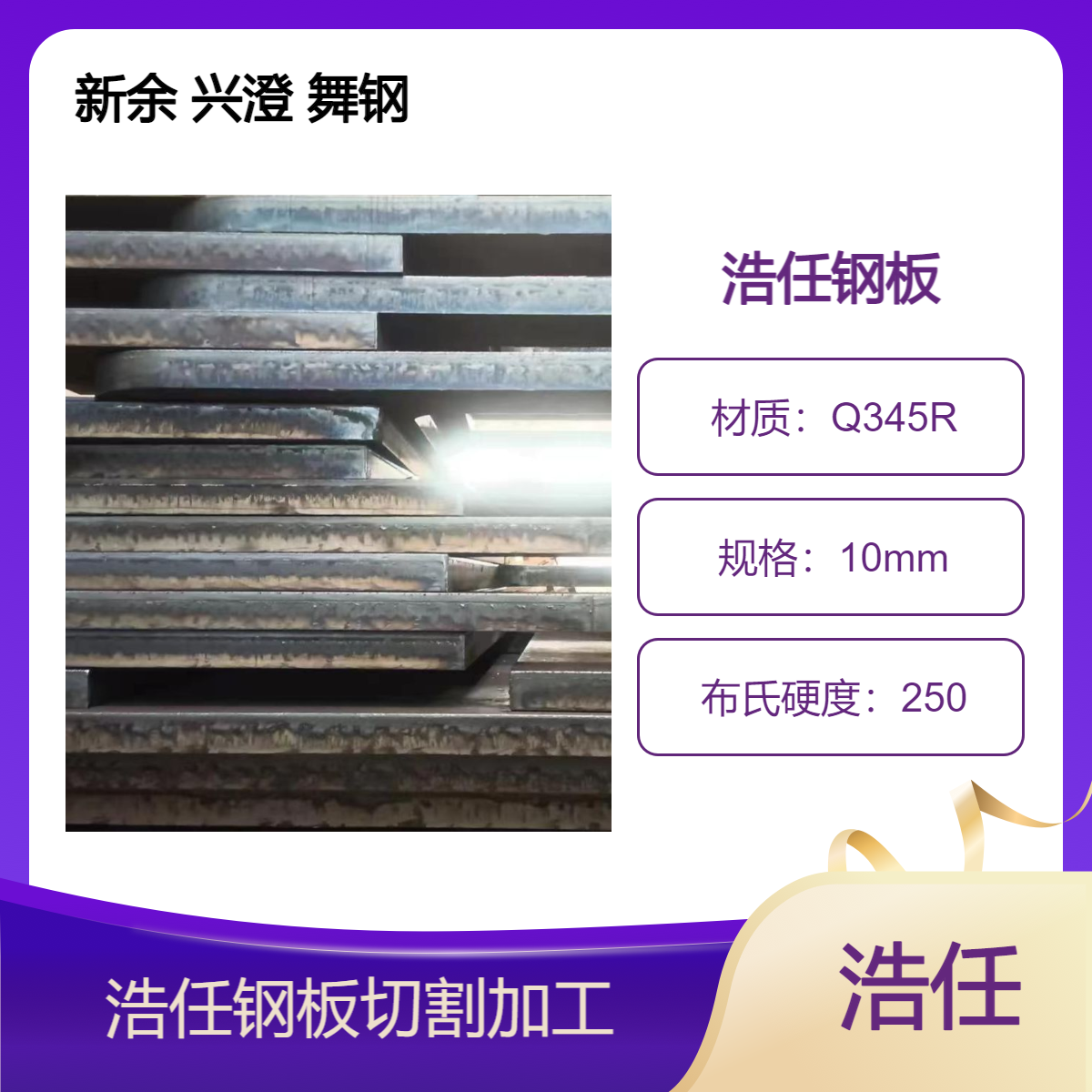 浩任切割加工中心 零割 Q355D Q345R Q690 NM400 65MN 42crmo 15crmo