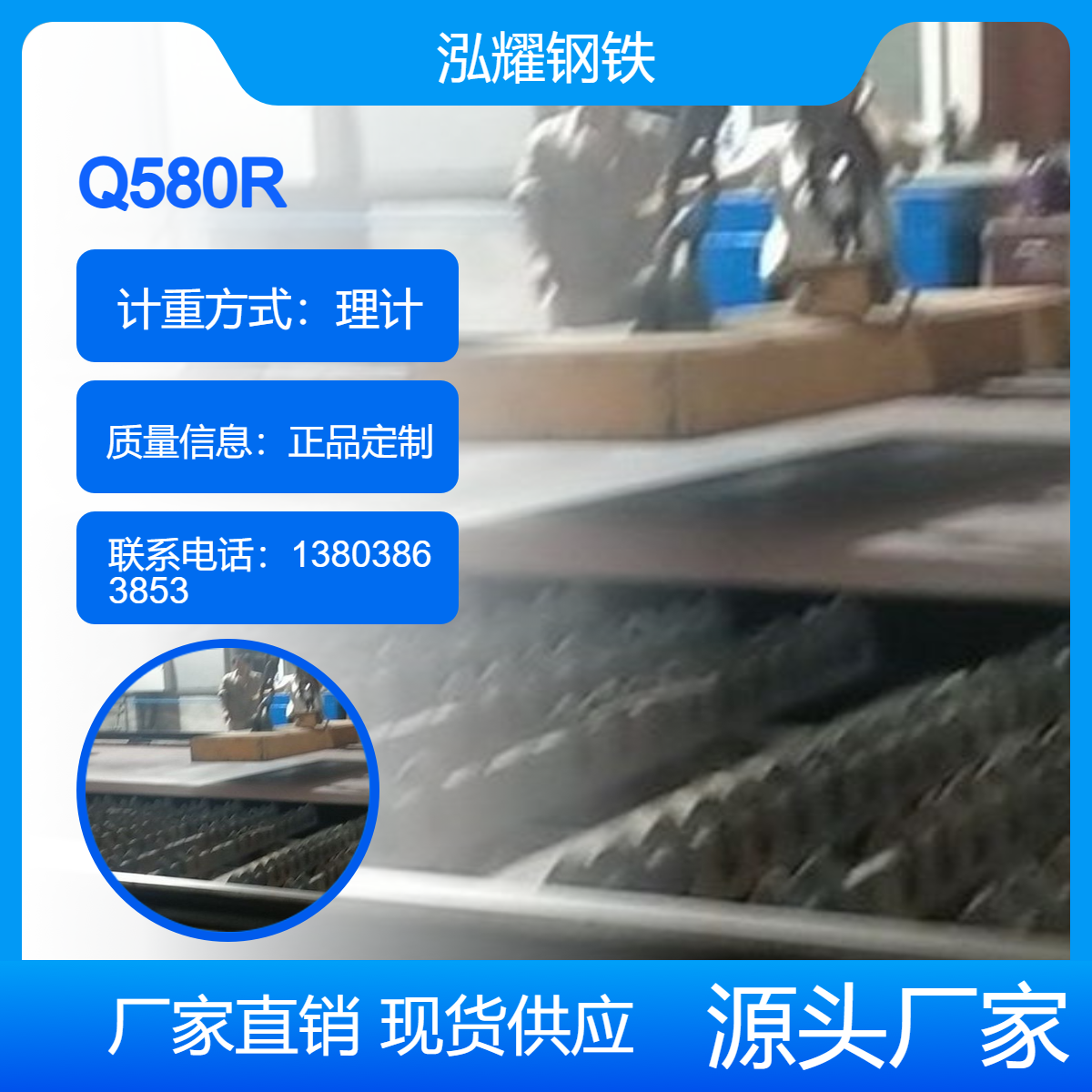 泓耀钢铁 Q580R 高压容器用 压力容器钢板 现货 期货 按图切割 零售 加工