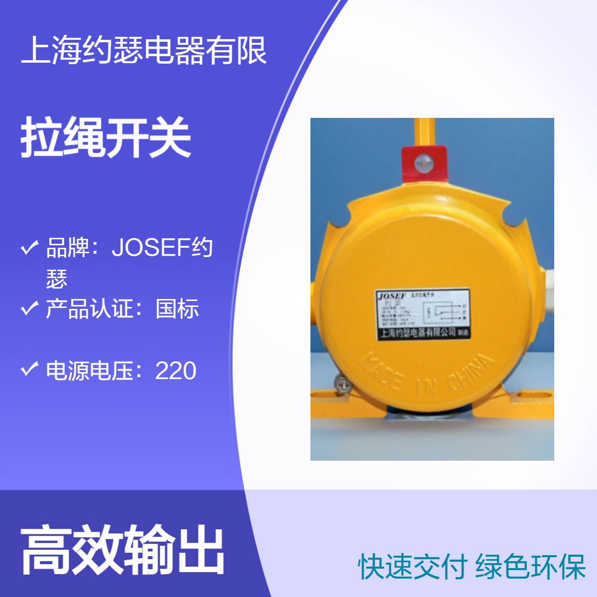 JOSEF约瑟 双向拉绳开关HA4B-11 AC/DC24-450V 10A 工作稳定可靠