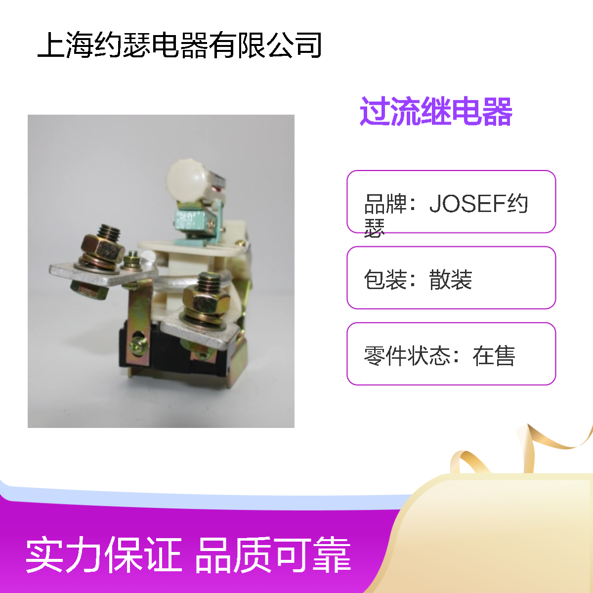 JOSEF约瑟 JL15-200过流继电器 110VDC 板后接线