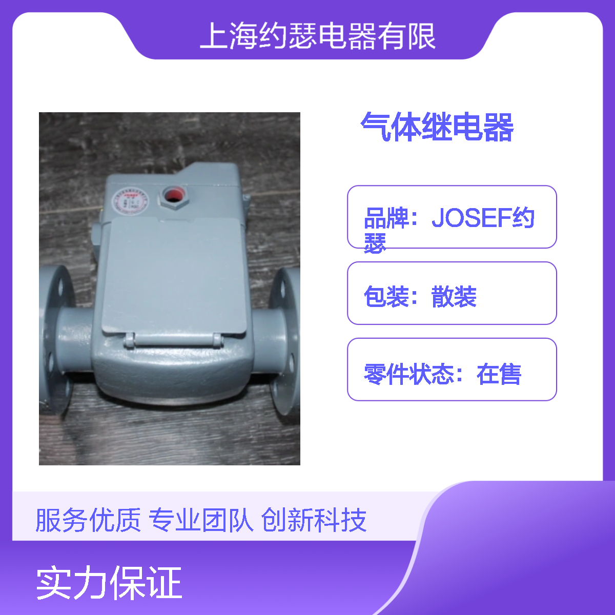JOSEF约瑟 QJ4-80A-TH气体继电器 板后安装 绝缘耐压高