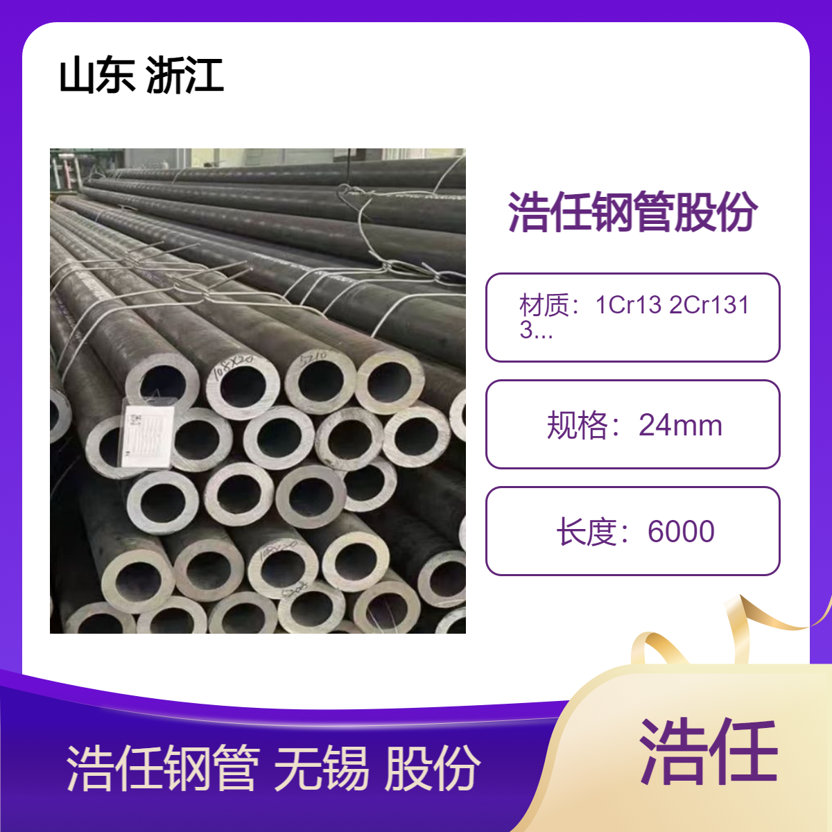 浩任钢管股份 专营 1cr13 2cr13 3cr3 4cr3 30CrMnSiA 无缝钢管 现货