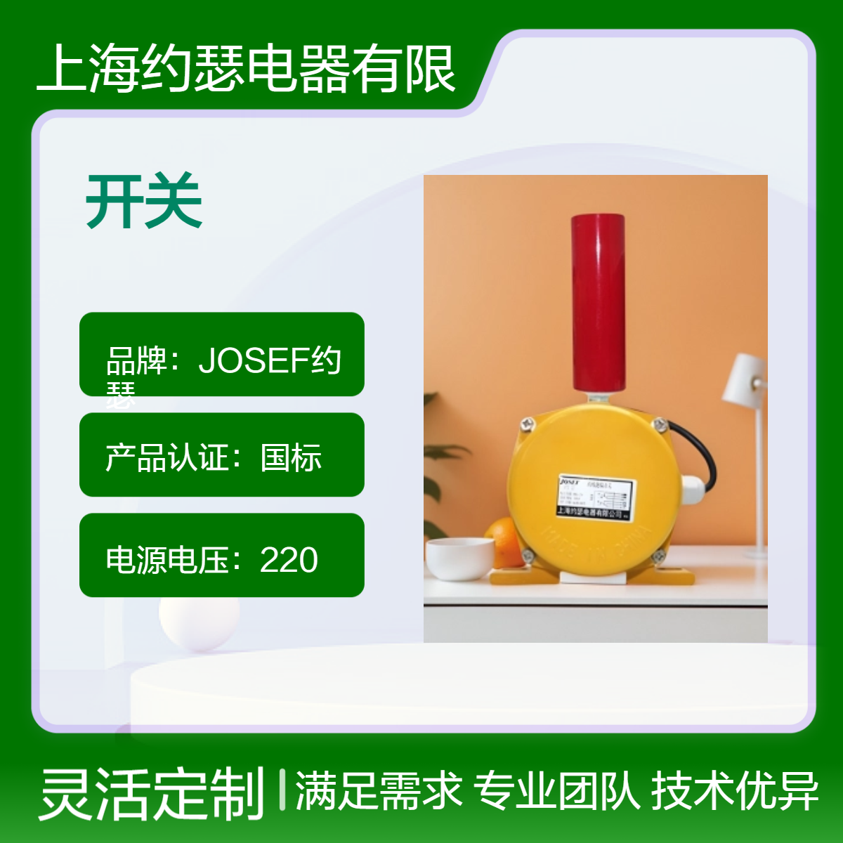 JOSEF约瑟 跑偏开关 JOLMQ（SPS-2D）-DZ手动复位 带地址码