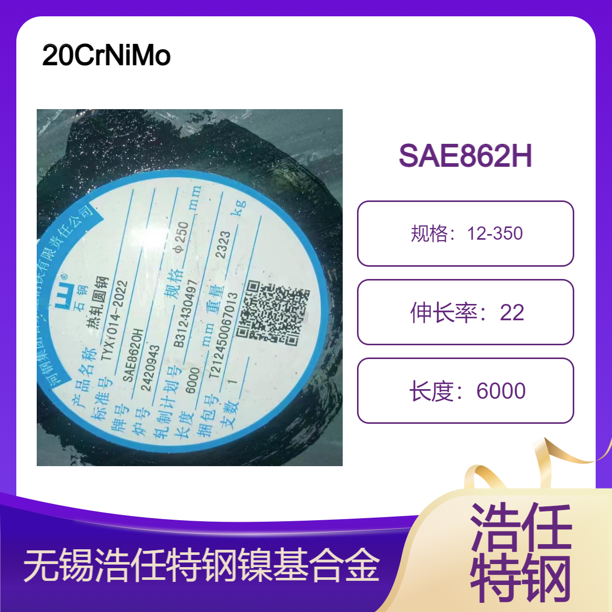 镍合金圆钢 40CrNiMoA 30CrNiMoA 20CrNiMoA SAE8620 SAE4340 规格全