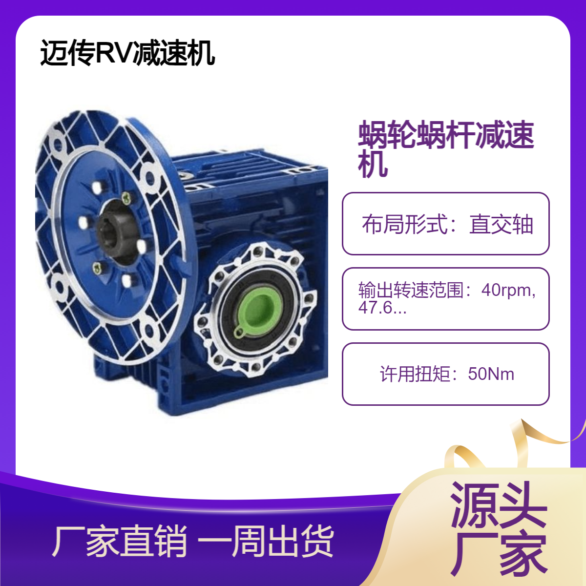 直角蜗轮减速机 迈传RV25 RV30 RV40 RV50 RV63 rv075铝壳减速电机
