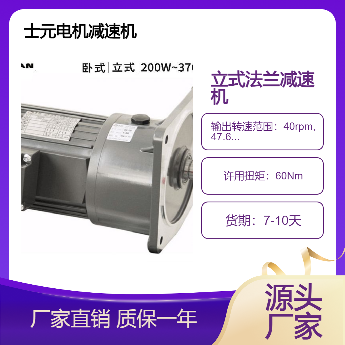 拉丝机减速机 士元GV100W-3700W立式减速电机 厂家批发