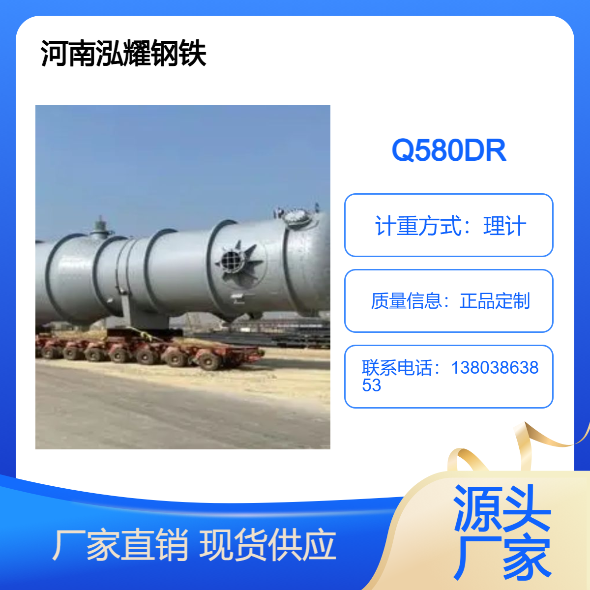 泓耀钢铁 Q580DR 高压容器用 压力容器钢板 现货 期货 按图切割 零售 加工