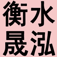 衡水晟泓钢结构有限公司 - 公司logo