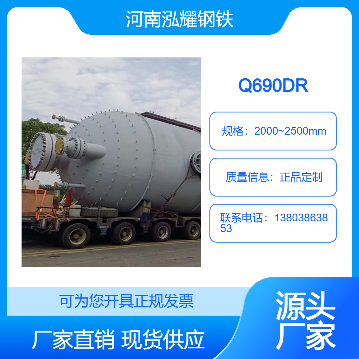 泓耀钢铁 Q690DR 高压容器用 压力容器钢板 现货 期货 按图切割 零售 加工