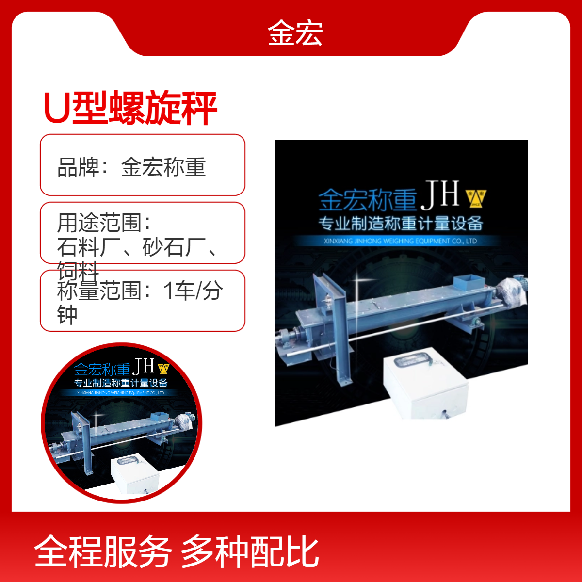 金宏称重U型螺旋秤 自动化控制仪表电子仪表计量 碳钢面板1车/分钟