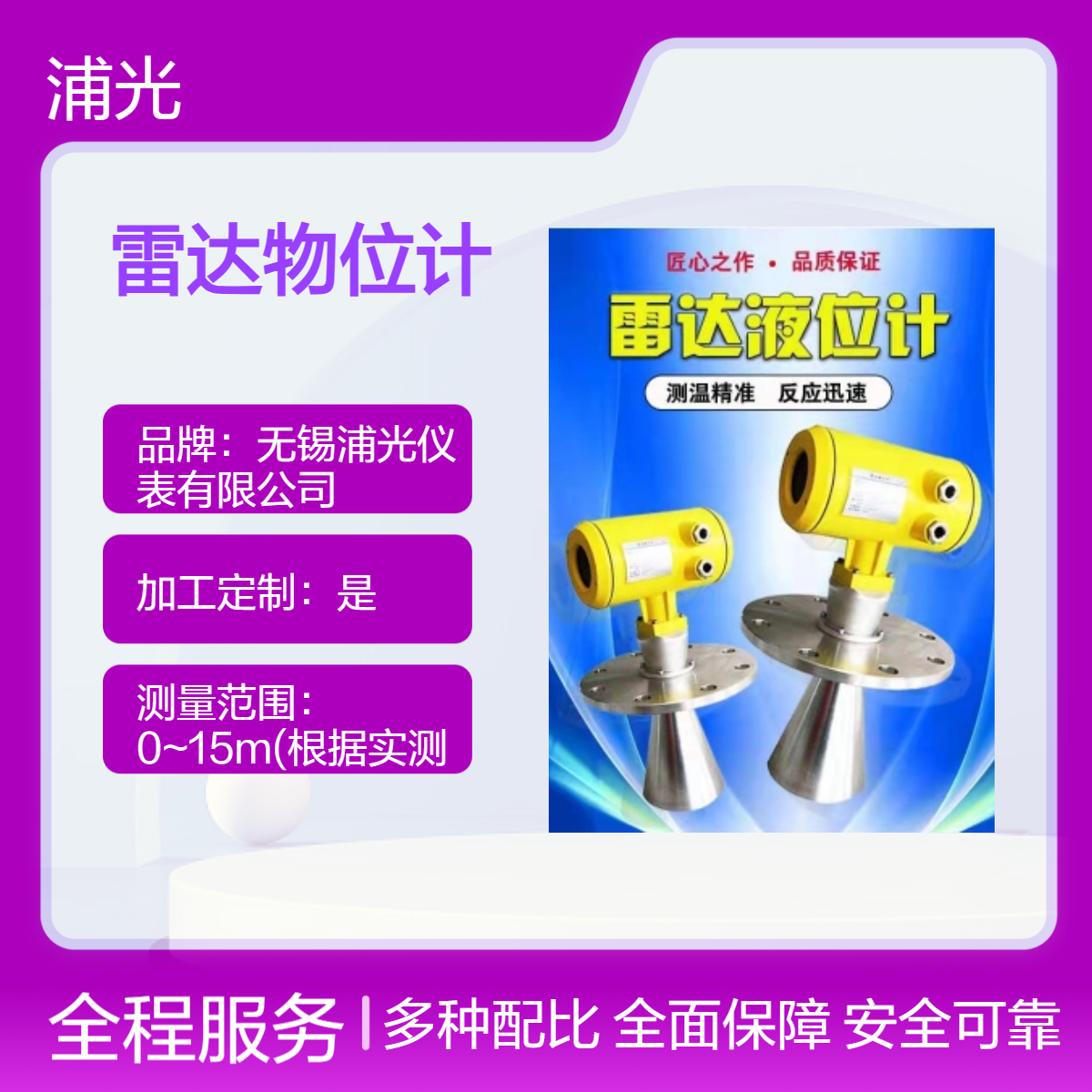 浦光 智能80g高频雷达物位计 河道液位计 煤灰罐强粉尘传感器精度高