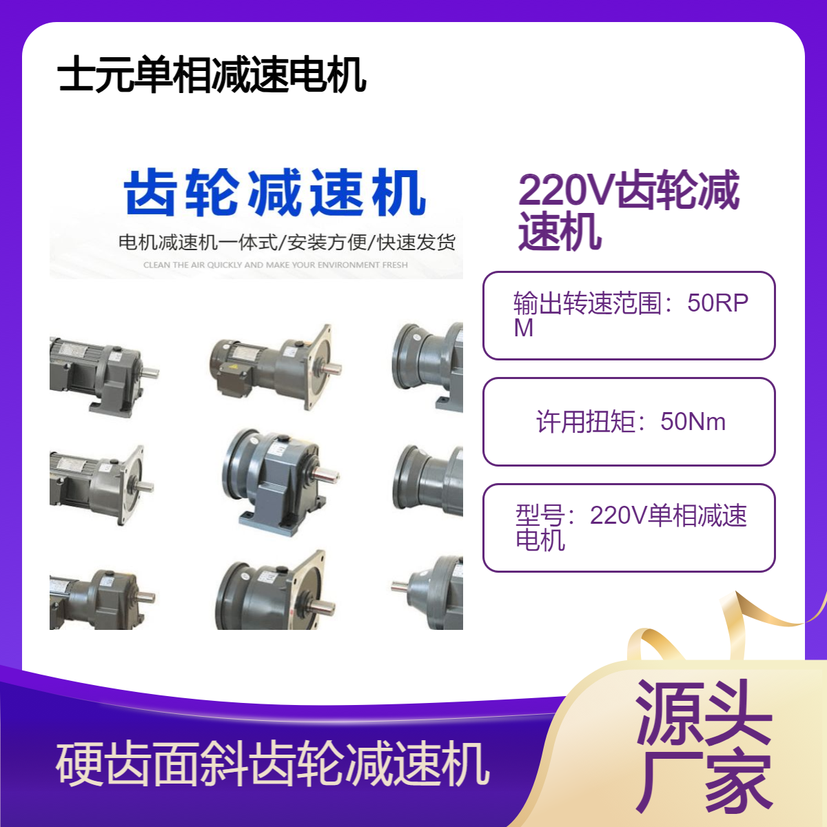 士元 220V单相减速电机 小型齿轮减速马达 GH卧式地脚 GV立式法兰