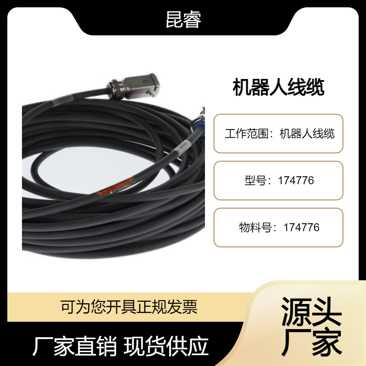 库卡机器人线缆 数据线缆电缆 KUKA配件 174776