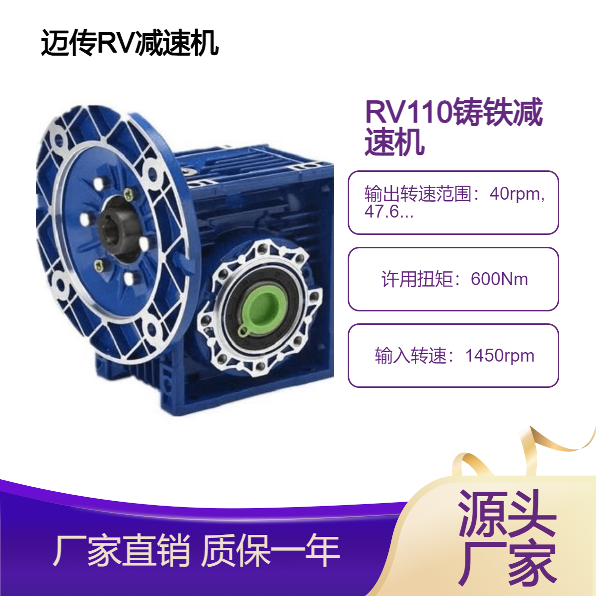 RV110蜗轮蜗杆减速机 苏 州 迈传 铸铁涡轮减速器 厂家供货