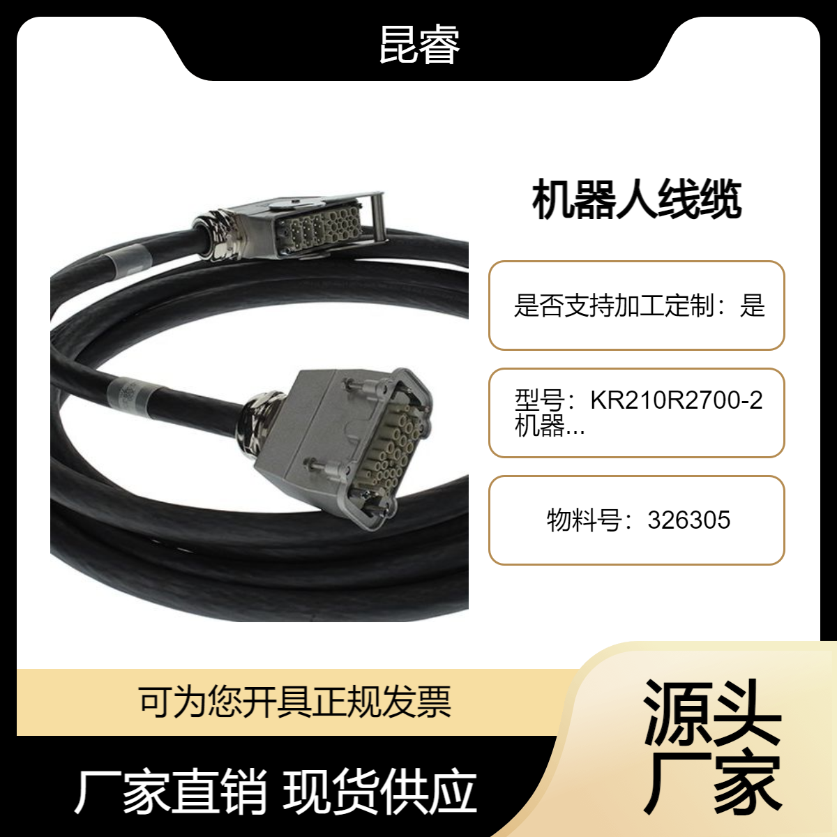 库卡线缆 KR210R2700-2机器人动力线 326305 支持定制
