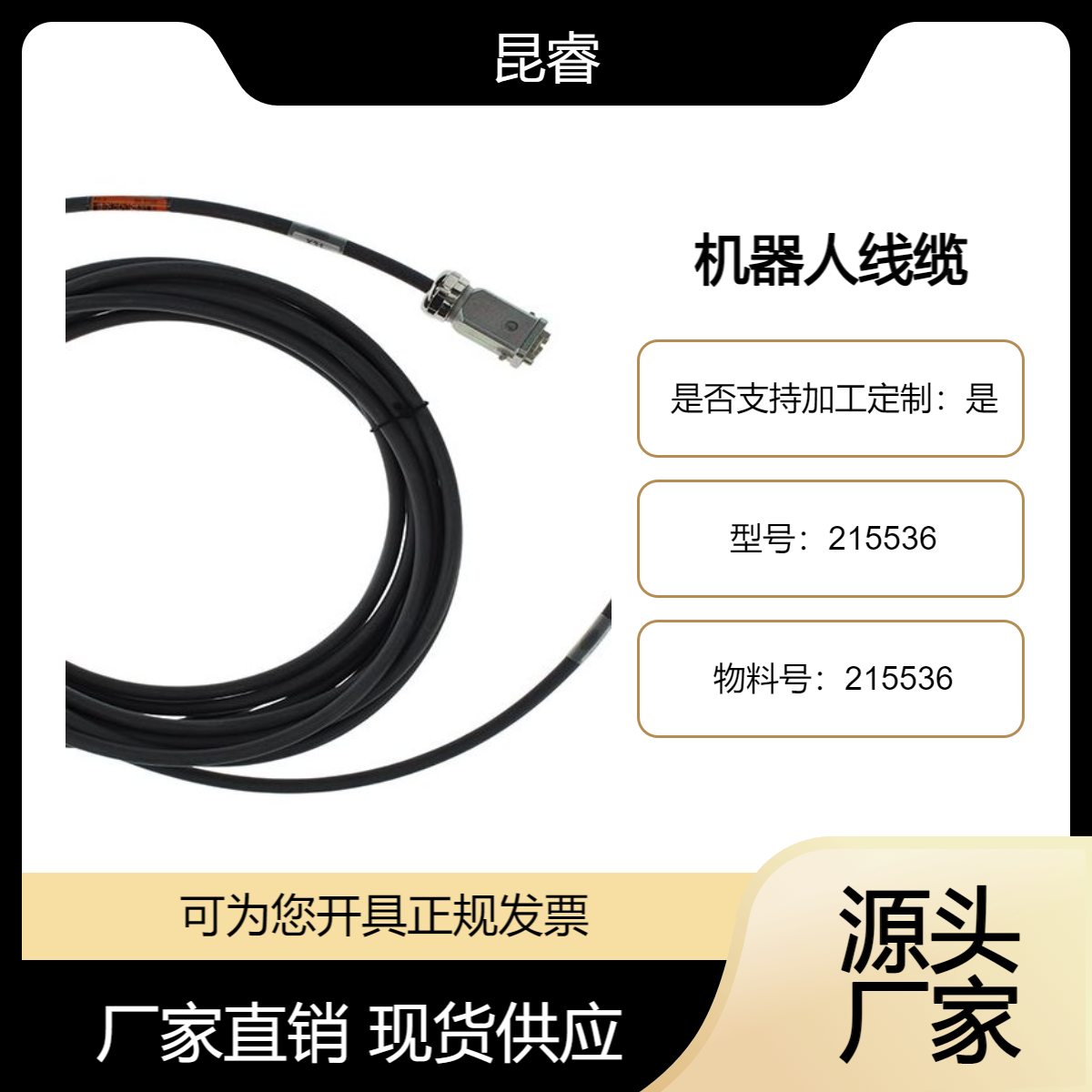 库卡工业机器人数据线 支持定制 KUKA编码器线缆 215536 长度支持定制