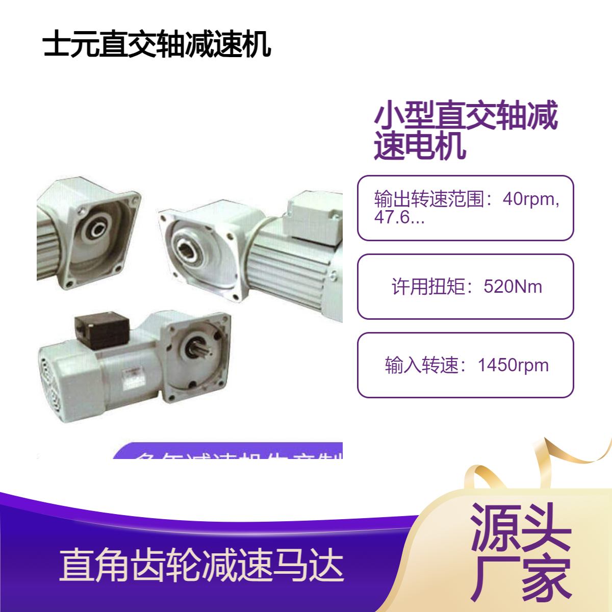 士元 直角直交轴减速机 SGF22 SGF25 SGF30 SGF35 SGF45 SGF55孔输出