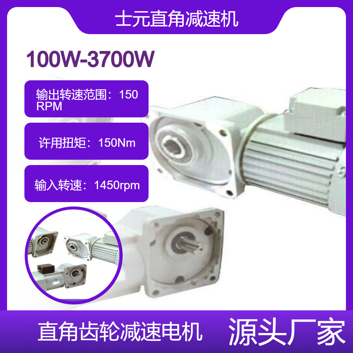 士元 直角传动减速机 SGF100W-3700W空心轴直角减速电机 厂家供货