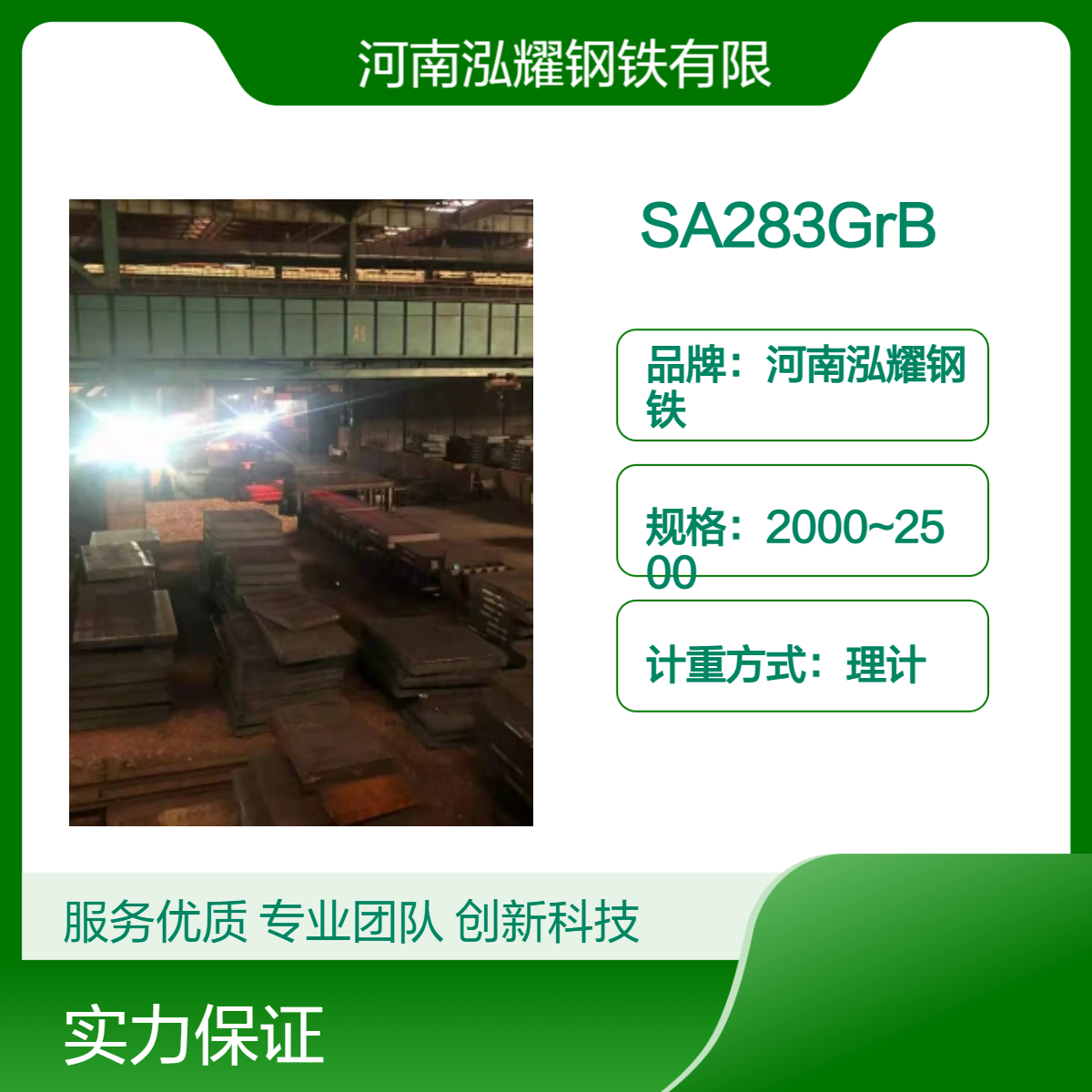 钢铁百科 SA283GrB 美标碳素钢 材质分析 现货库存 期货定轧 应用及切割