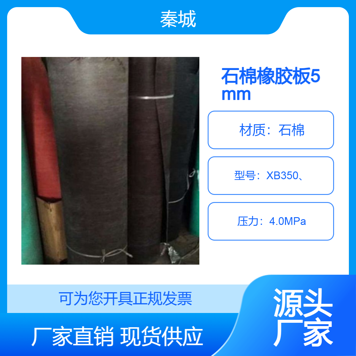 秦城 5mm厚XB350石棉板 蒸汽管道法兰用耐高温石棉垫片