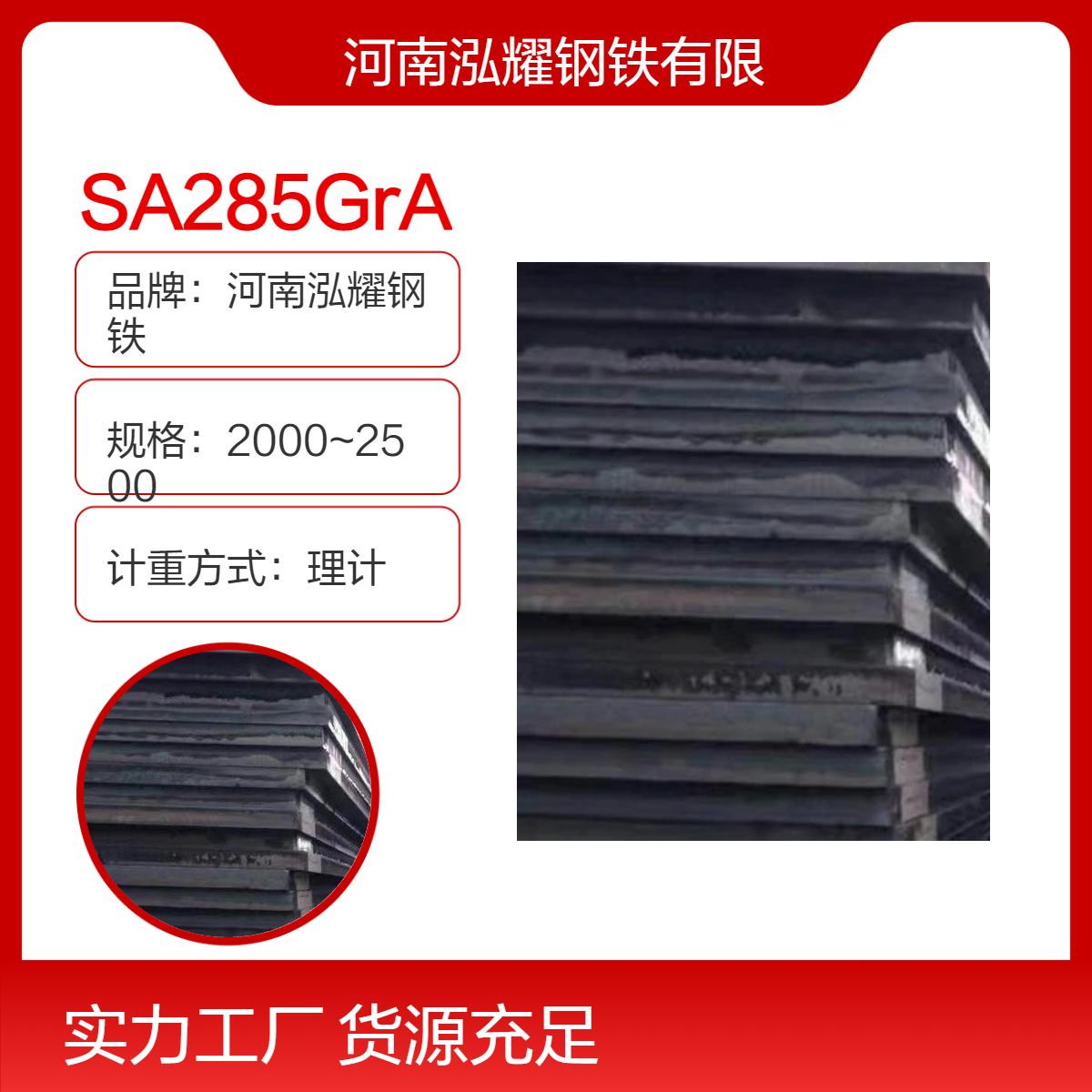 钢铁百科SA285GrA 美标容器板 性能分析 舞钢生产 现货库存及期货定轧
