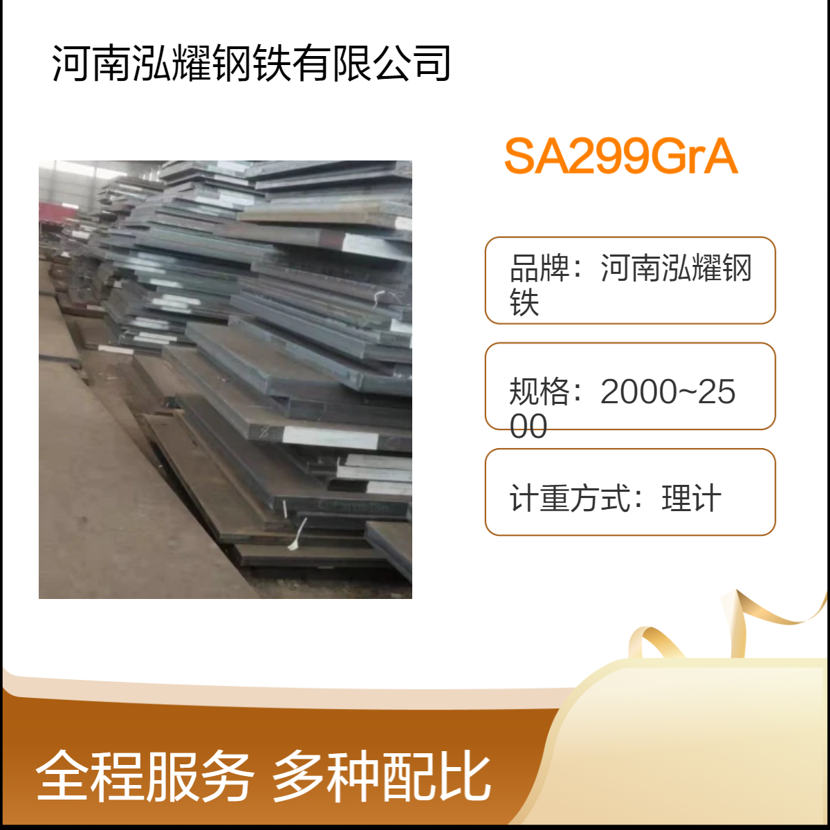 钢铁百科：SA299GrA美标容器板 材质分析 生产厂家 现货及定轧 可切割
