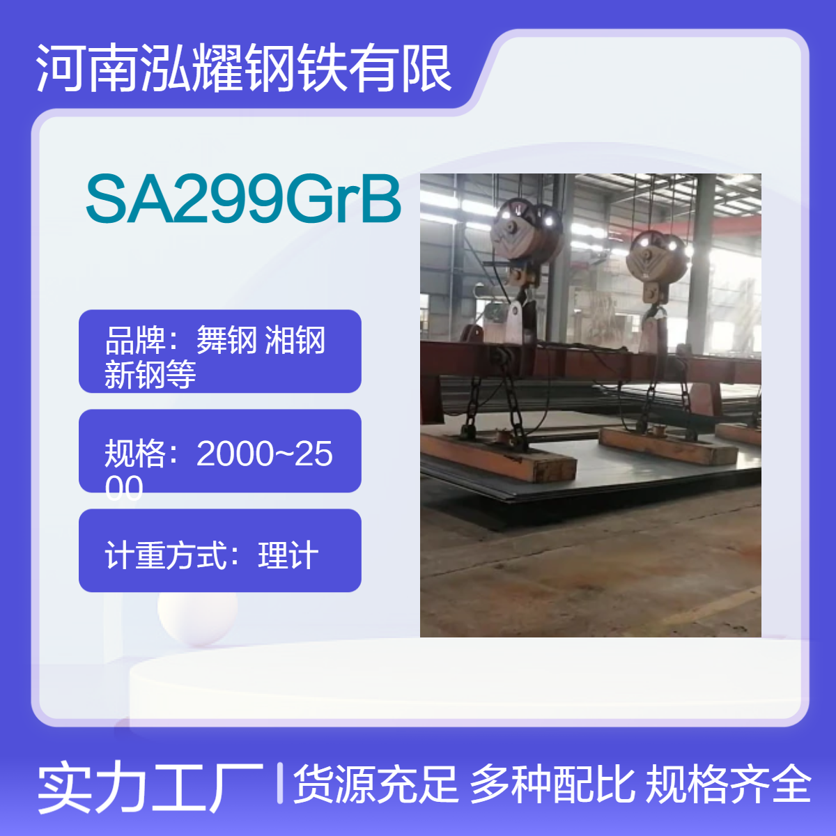 钢铁百科：SA299GrB美标容器板 执行标准 现货及期货定轧 可切割