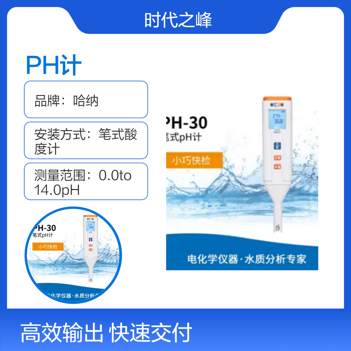雷磁品牌笔式酸度计 PH计 0.1pH分辨率 高精度酸度测量仪