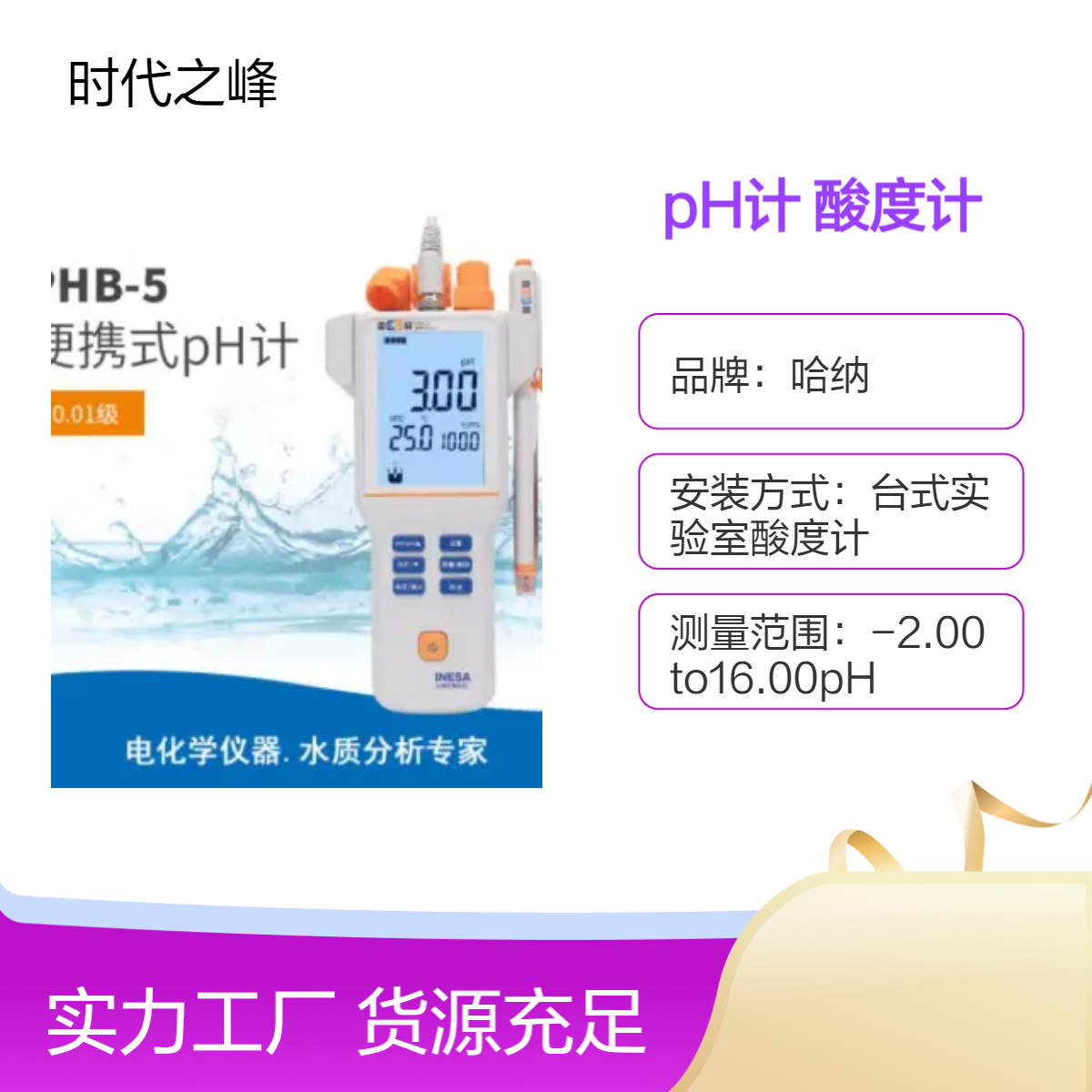 雷磁PHB-4型便携式pH计PHB-5酸度计3.5英寸高清液晶显示