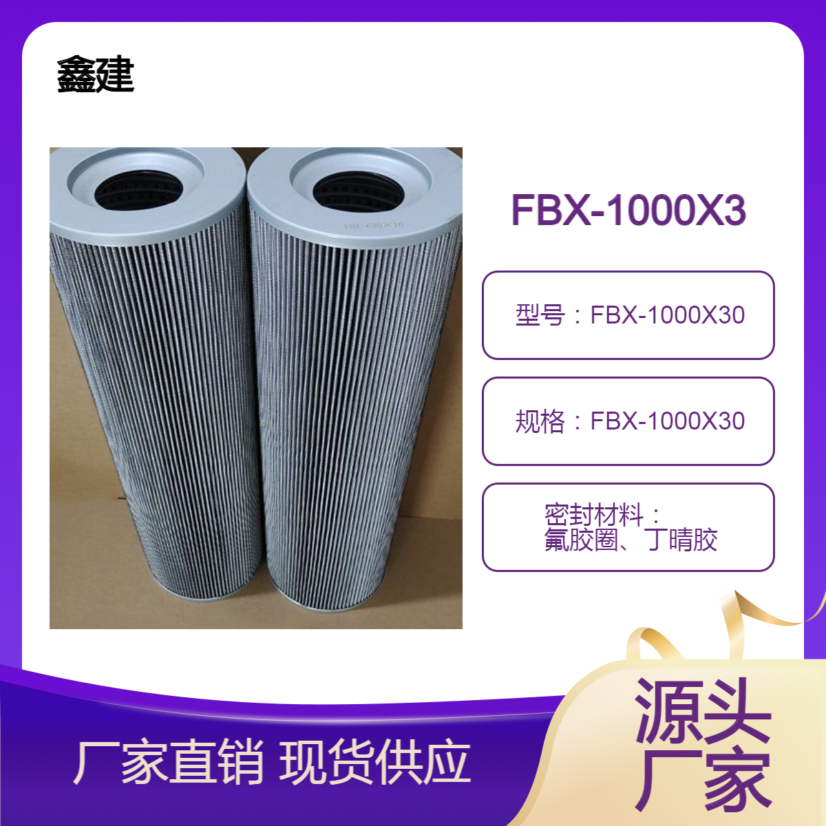 厂家现货FBX-1000X30滤芯工程机械设备液压滤清器 可定制