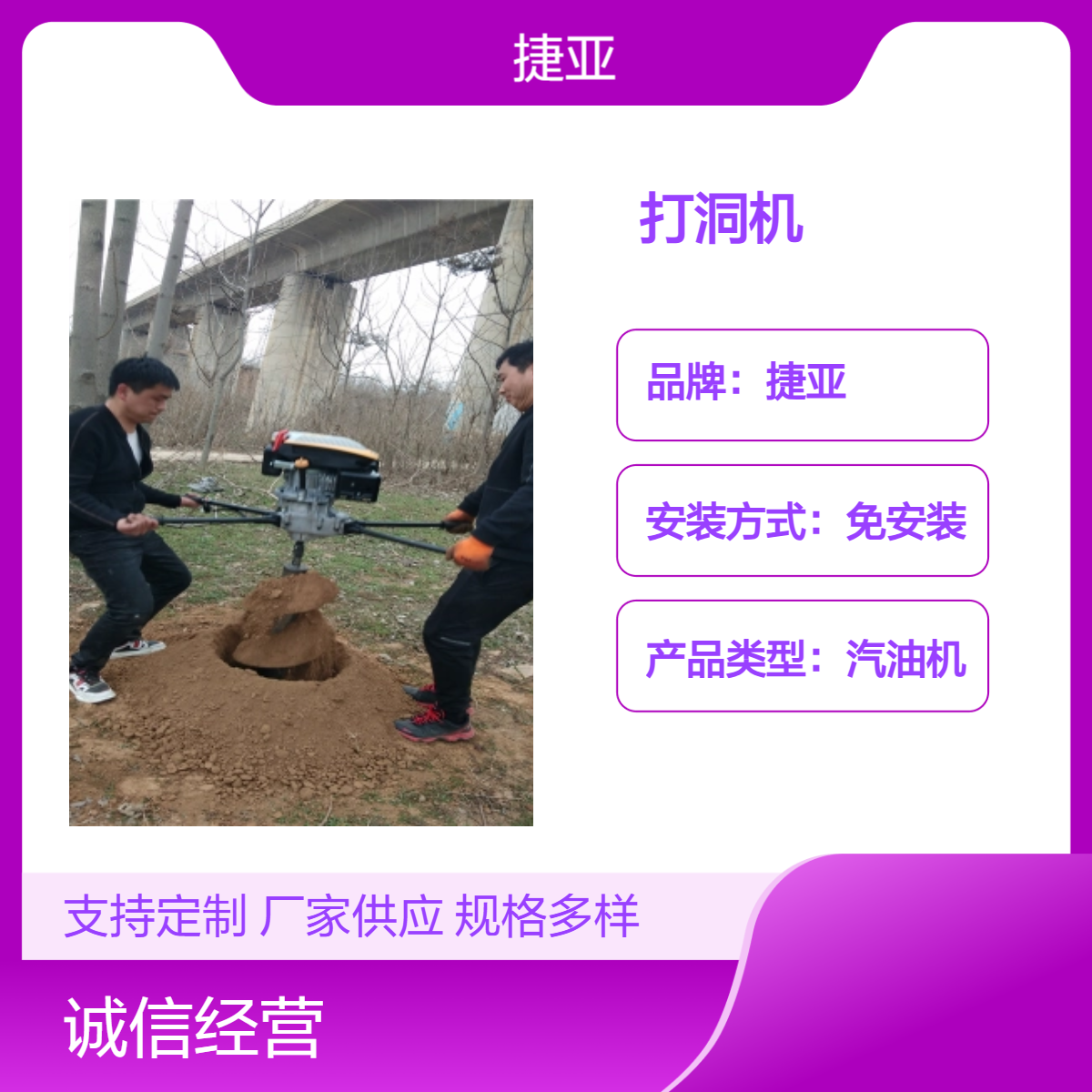 光伏立柱打洞机 捷亚汽油机免安装 成孔快捷的路下挖坑钻孔工具