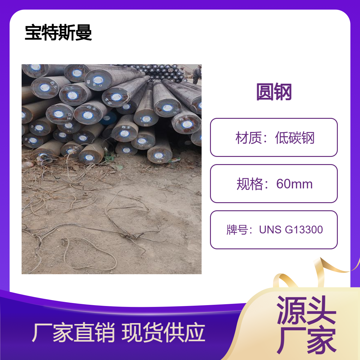 UNS G13300美标圆钢 低碳钢钢棒 实心结构钢 规格齐全