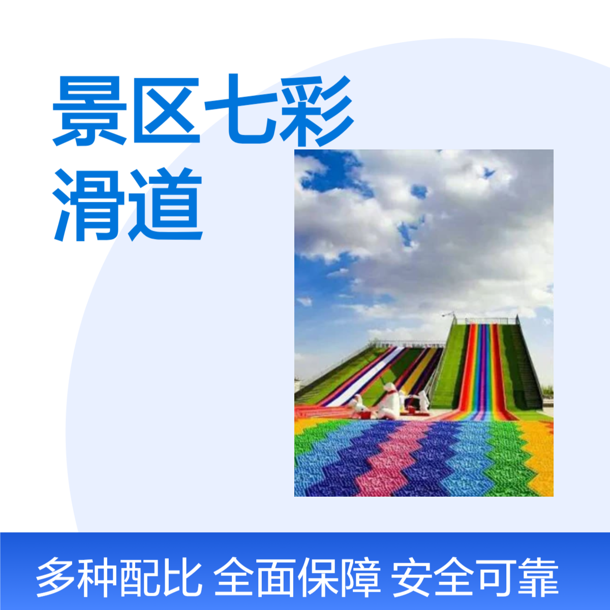 金耀鑫诺无动力大型七彩滑道 可多人同时玩耍彩虹滑梯 游乐设备厂家