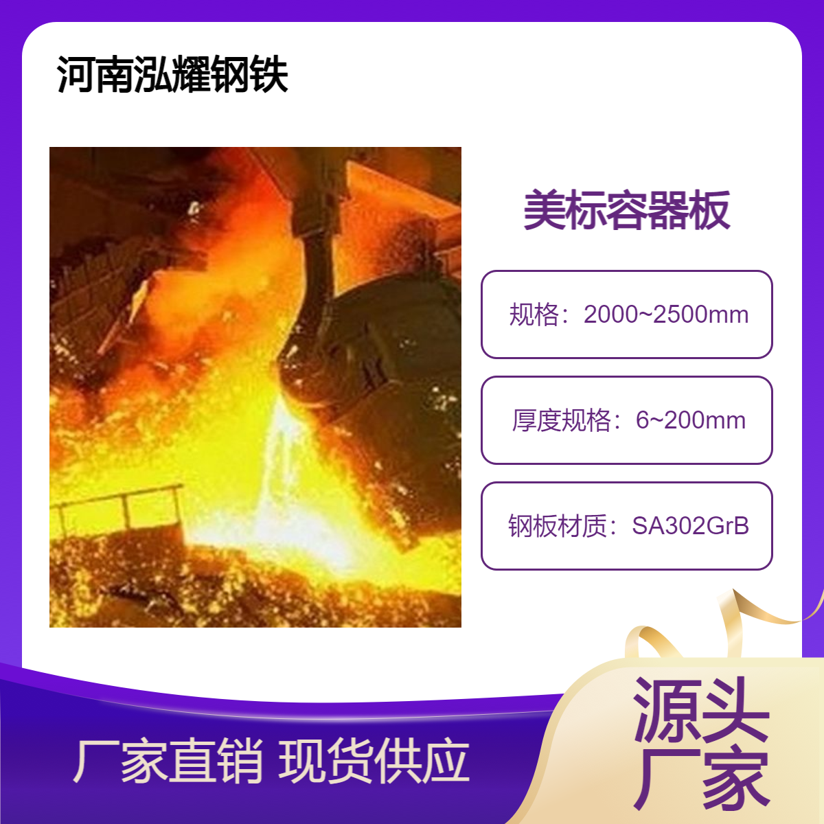 钢铁科普SA302GrB美标容器板 材质分析 生产厂家 执行标准 现货及定轧