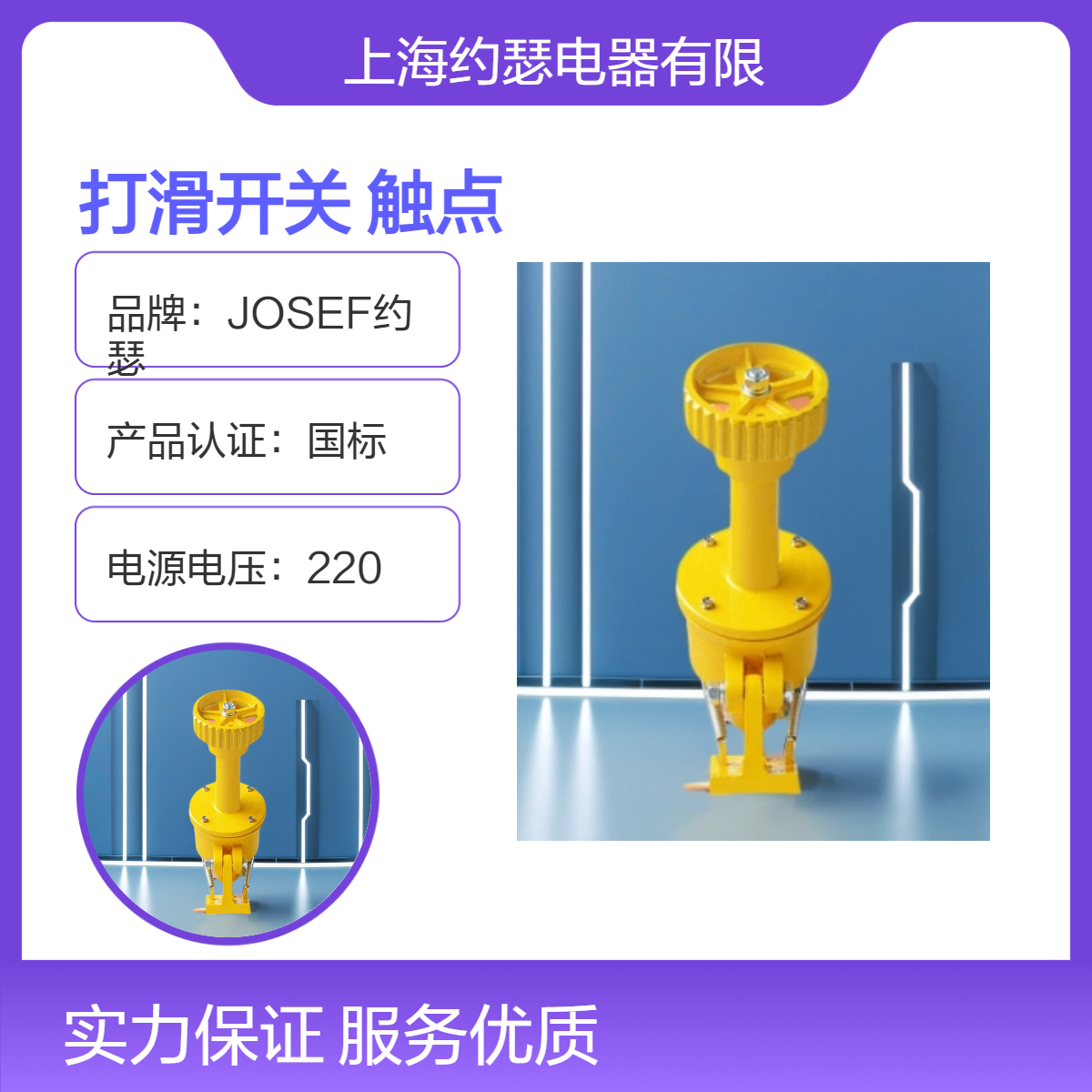 JOSEF约瑟 打滑开关RD-III 触点形式 常开 精度高，耐振动