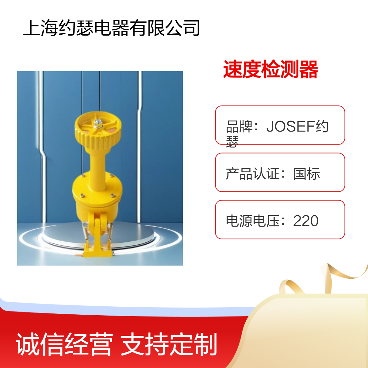 速度检测器 JODH-I IP65 DC24V 压皮带型 JOSEF约瑟 灵敏度高