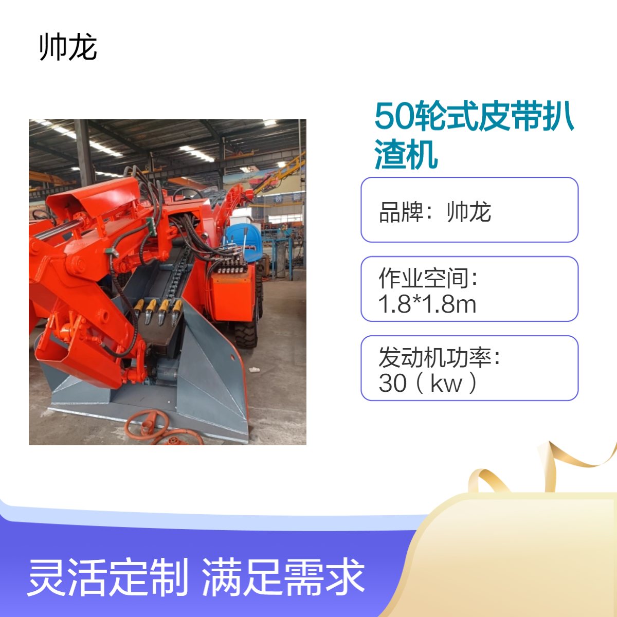 帅龙小坡度爬坡50轮式皮带扒渣机 高效扒渣 实用便捷